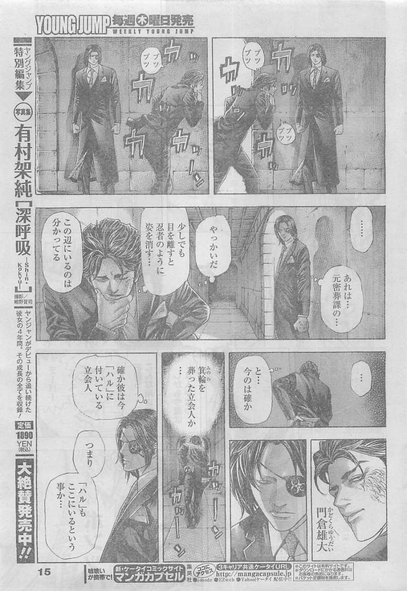 Usogui - Chapter 362 - Page 4